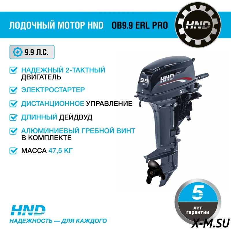 Лодочный мотор HND OB9.9 ERL PRO Лодочный мотор HND OB9.9 ERL PRO
