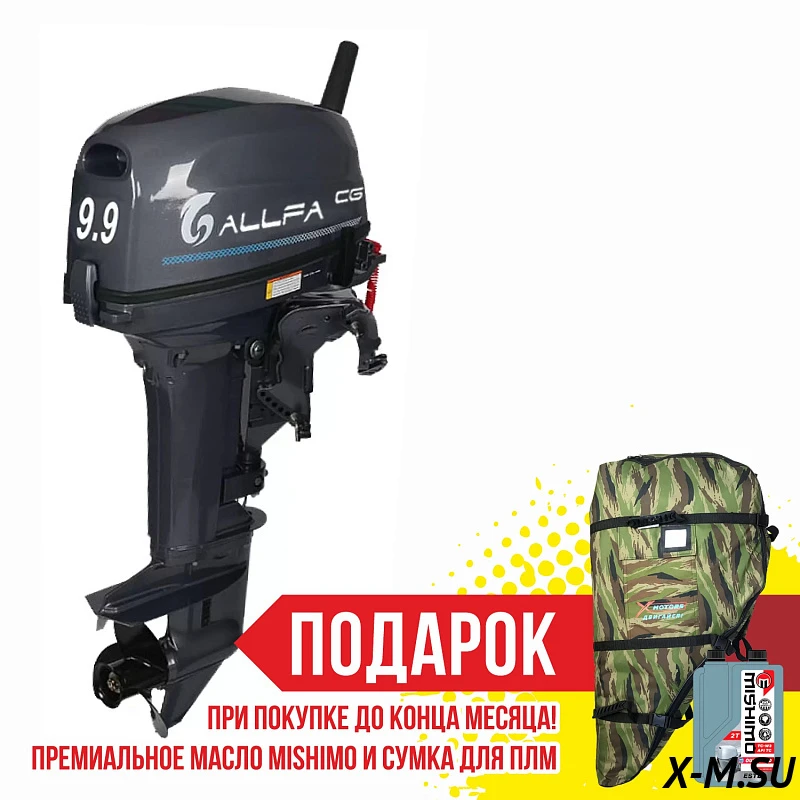Лодочный мотор ALLFA CG T9,9 BW S MAX Лодочный мотор ALLFA CG T9,9 BW S MAX
