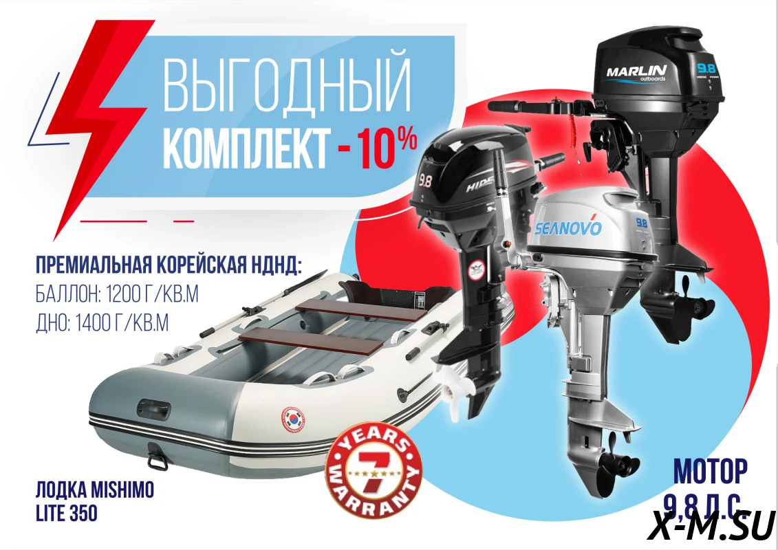 КОМПЛЕКТ ЛОДКА MISHIMO LITE 350 + ЛОДОЧНЫЙ МОТОР 9,8 Л.С. КОМПЛЕКТ ЛОДКА MISHIMO LITE 350 + ЛОДОЧНЫЙ МОТОР 9,8 Л.С.