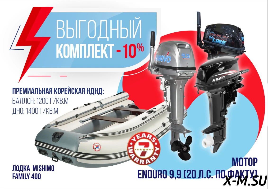 КОМПЛЕКТ ЛОДКА MISHIMO FAMILY LITE 400 + ЛОДОЧНЫЙ МОТОР 9,9 Л.С. КОМПЛЕКТ ЛОДКА MISHIMO FAMILY LITE 400 + ЛОДОЧНЫЙ МОТОР 9,9 Л.С.