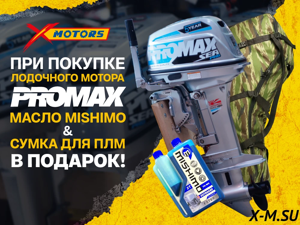 Лодочный мотор PROMAX SP9.9FHS LIGHT Лодочный мотор PROMAX SP9.9FHS LIGHT