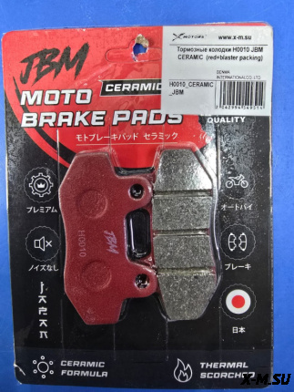 Тормозные колодки H0010 JBM CARBON FIBR  (red+blaster packing)