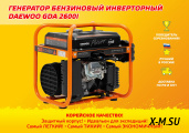 Генератор бензиновый инверторный DAEWOO GDA 2600i Генератор бензиновый инверторный DAEWOO GDA 2600i