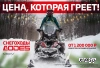 Снегоход AODES Snowcross 1000 SWT 600mm LCD 10.25